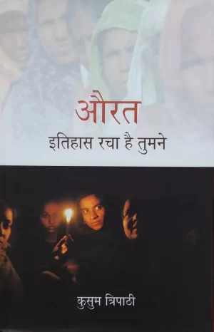 Aurat : Itihas Racha Hai Tumne