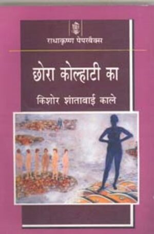 Chhora Kolhati Ka