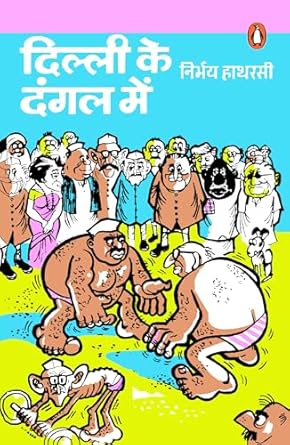 Dilli Ke Dangal Mein