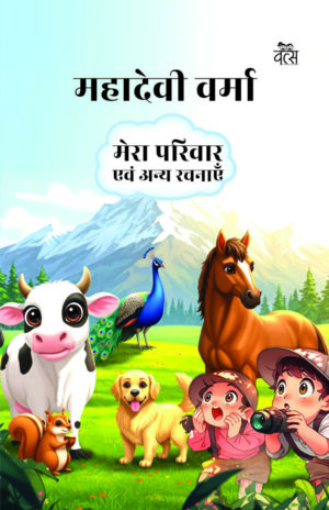 Mera Parivar evam Anya Rachnaye