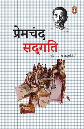 Sadgati Tatha Anya Kahaniya