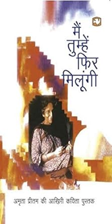 Main Tumhe Fir Milungi