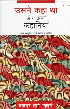 Usne Kaha Tha Aur Anya Kahaniyan