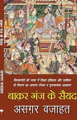 Baqar Ganj Ke Sayyad