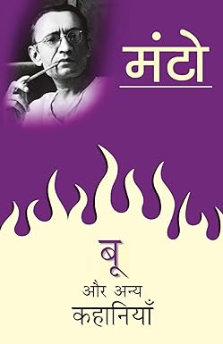 Boo Aur Anya Kahaniya