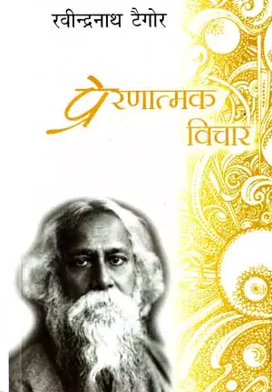 Prernatmak Vichar of Rabindranath Tagore