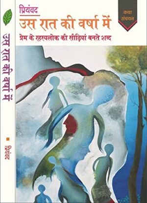 Us raat ki Varsha mein